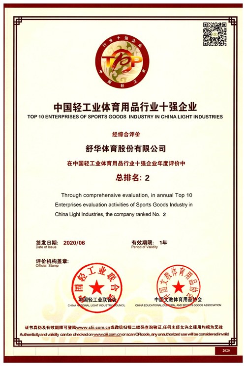 恭贺mk体育-MKsports官网体育代理的品牌-舒华荣获"中国轻工业体育用品行业十强企业"