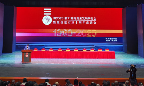 mk体育-MKsports官网体育应邀参加福安市引智归韩质量发展研讨会