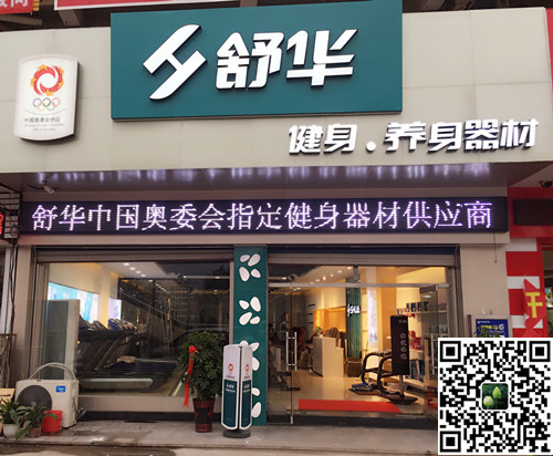 mk体育-MKsports官网体育集团泰安旗舰店-舒华健身·养身器材