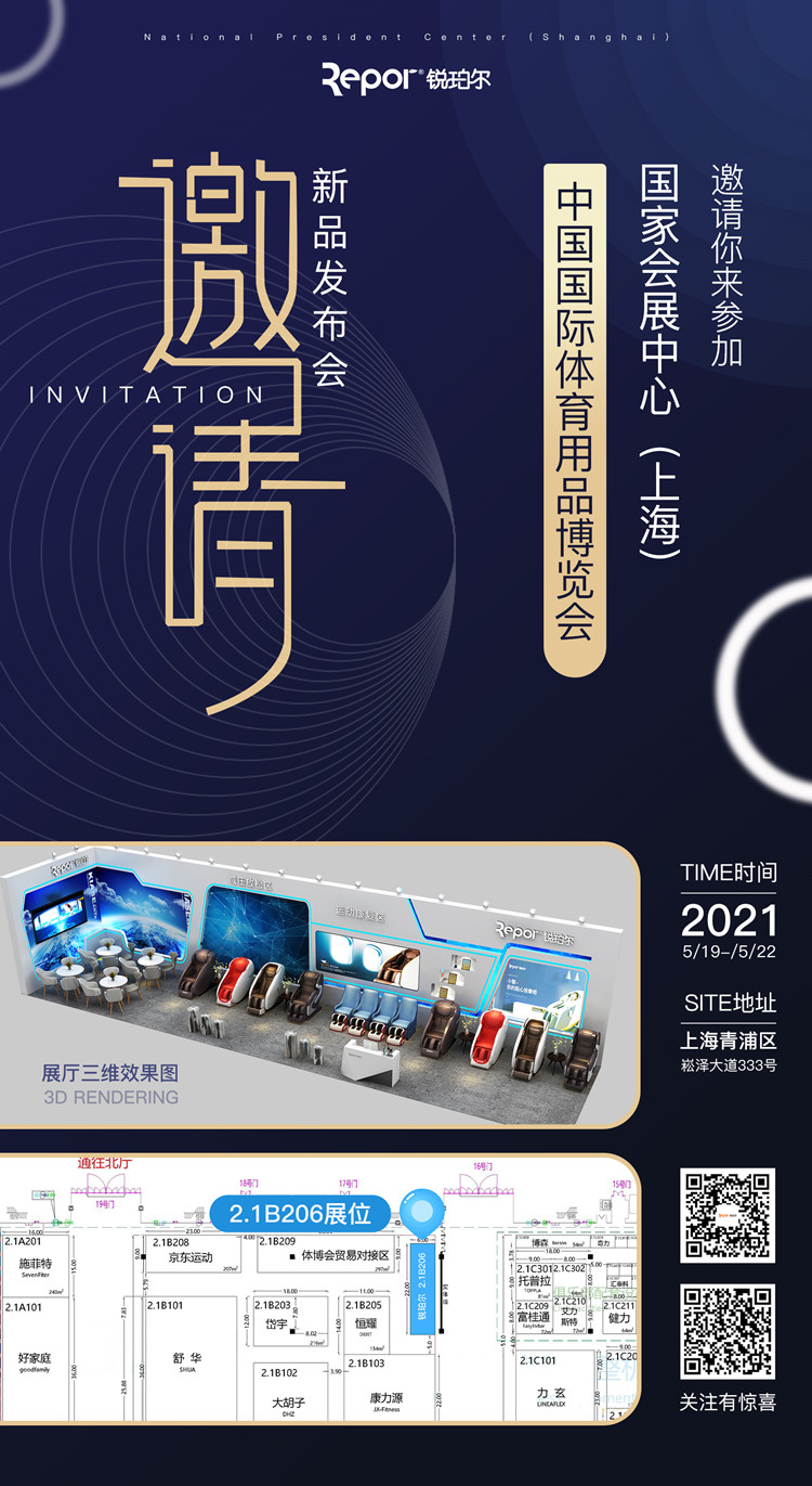 mk体育-MKsports官网体育旗下品牌-锐珀尔应邀参加2021年5月19日-22日的上海体博会