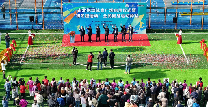 山东mk体育-MKsports官网体育青岛分公司用心打造--青岛市北悦动体育广场全面启用
