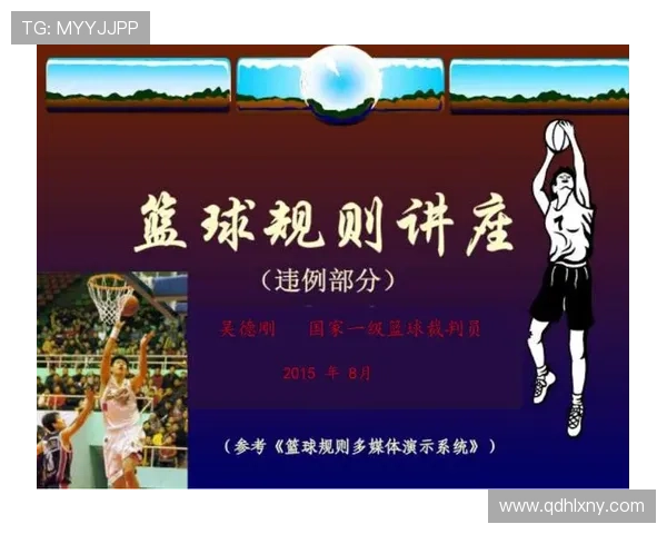 详细解读篮球防守规则中合法防守位置与违例的具体区分